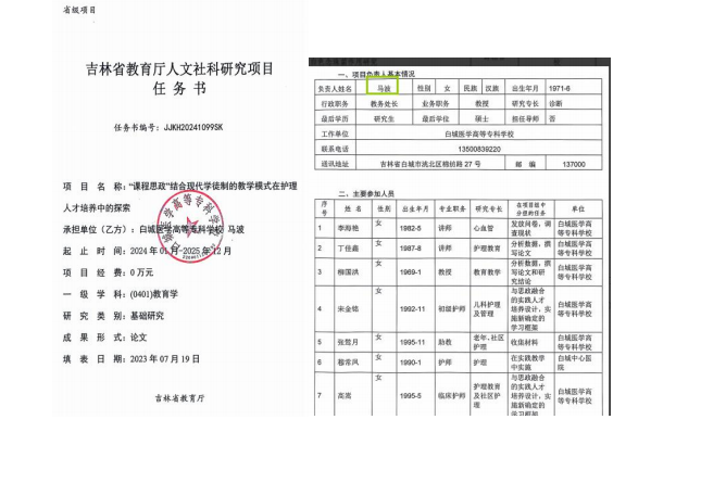 2024.01-2025.12 主持吉林省教育厅项目，“课程思政”结合现代学徒制的教学模式在 护理人才培养中的探索