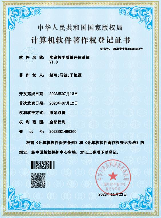 2023年获计算机软件著作权一项