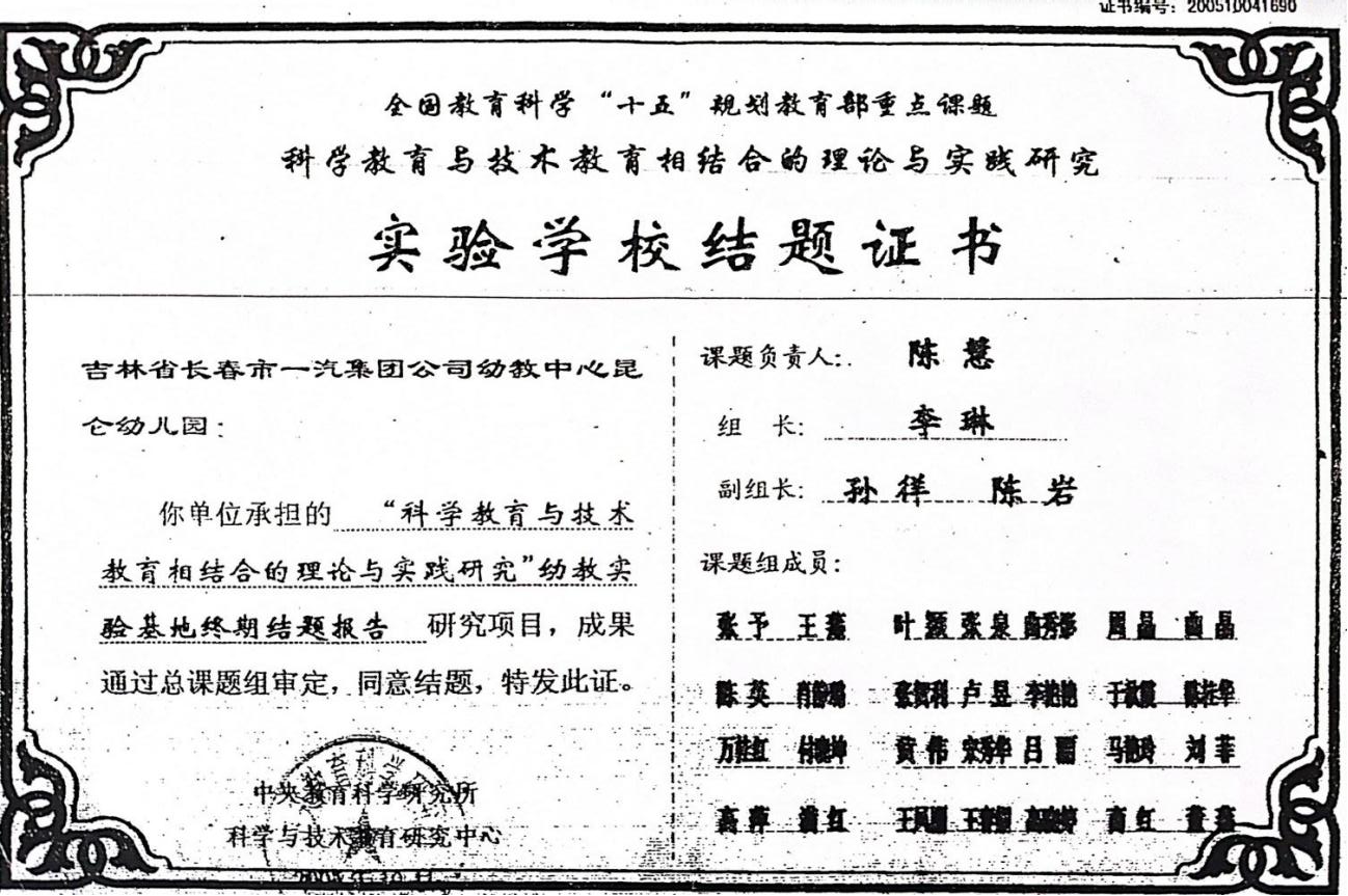 15.全国教育科学“十五”规划教育部重点课题—《科学教育与技术教育相结合的理论与实践研究》