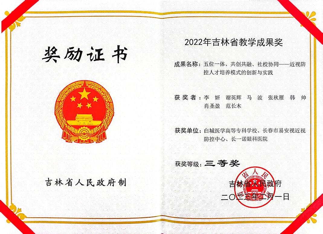 2022年获吉林省教学成果奖三等奖