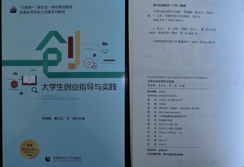 教材，2023主编《大学生创业指导与实践》，首都师范大学出版社