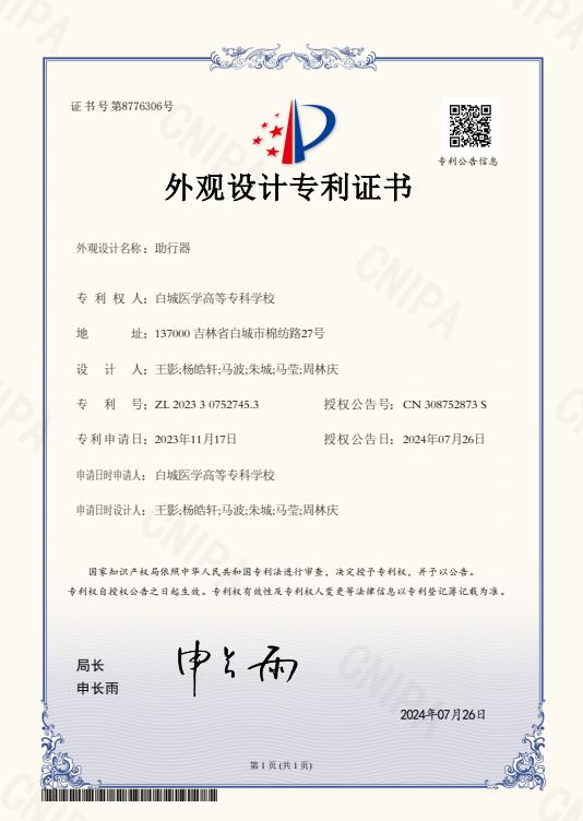 2024年获外观设计专利一项