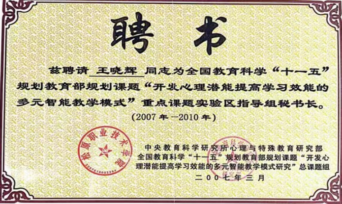 实验区指导组秘书长