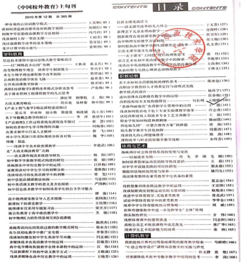 在《中国校外教育》发表论文“高职院校校本文化构建研究”