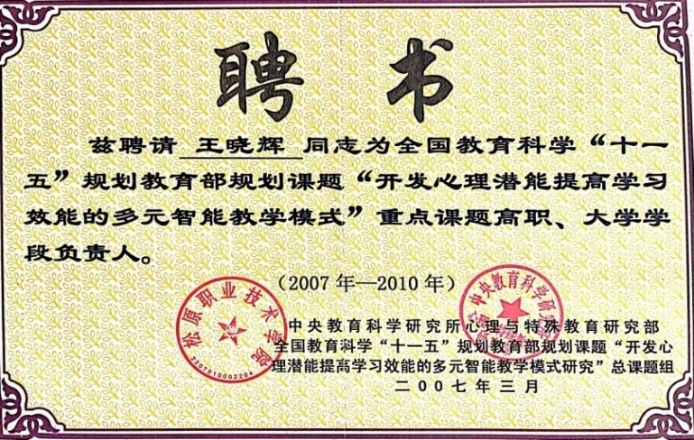 重点课题高职、大学学段负责人