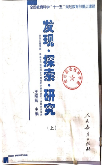 主编全国教育科学“十一五”规划教育部重点课题