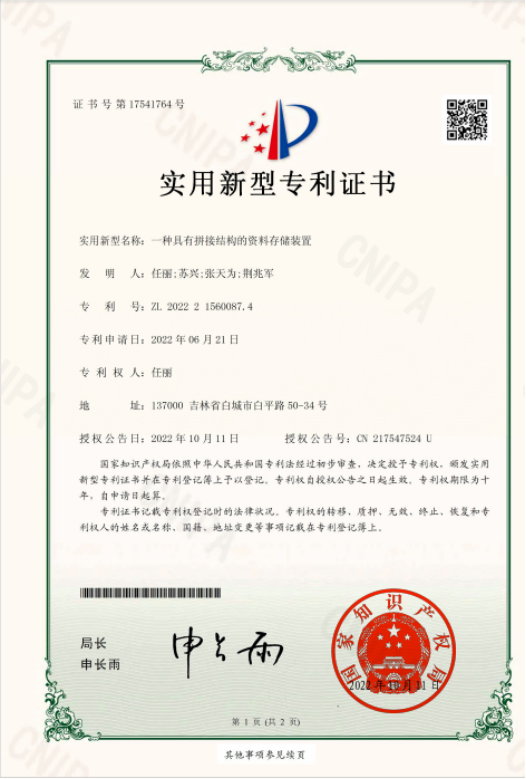 专利“一种具有拼接结构的资料存储装置”