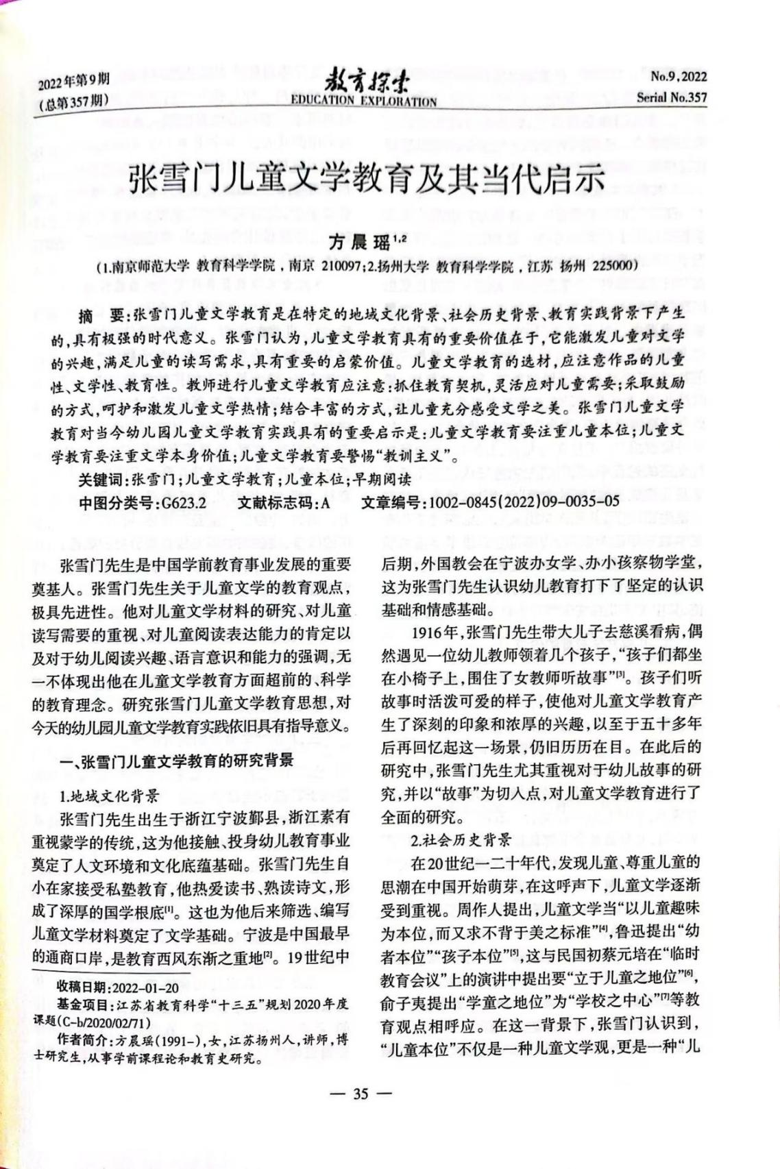 幼儿行为观察与分析