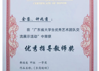 2022年广东省大学生优秀艺术团队交流展示活动一等奖
