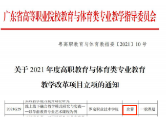 2021年教育与体育类专业教学指导委员会
