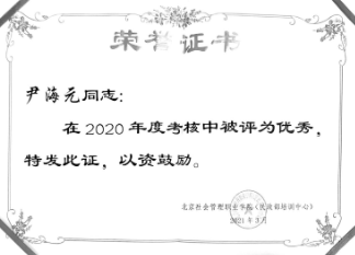 2020年学校优秀教师