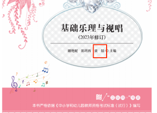 《基础乐理与视唱》