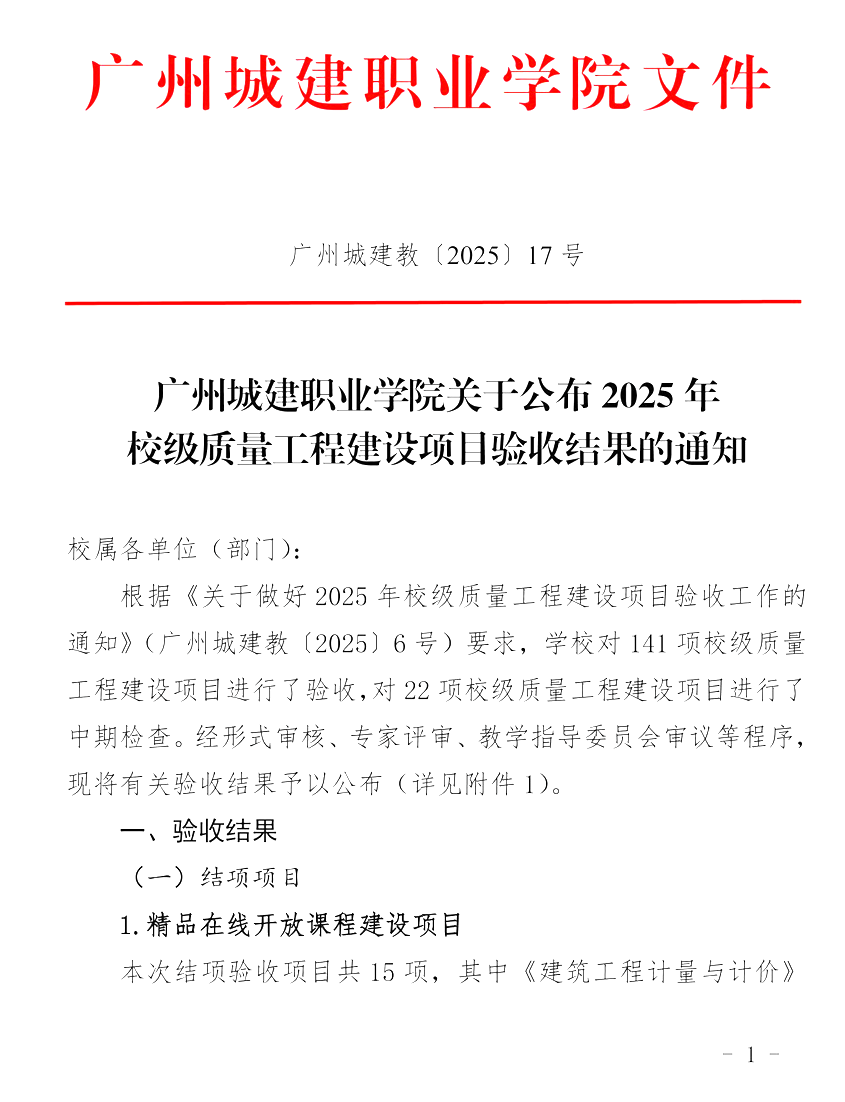 校级质量工程课程思政示范项目《奥尔夫音乐活动》1