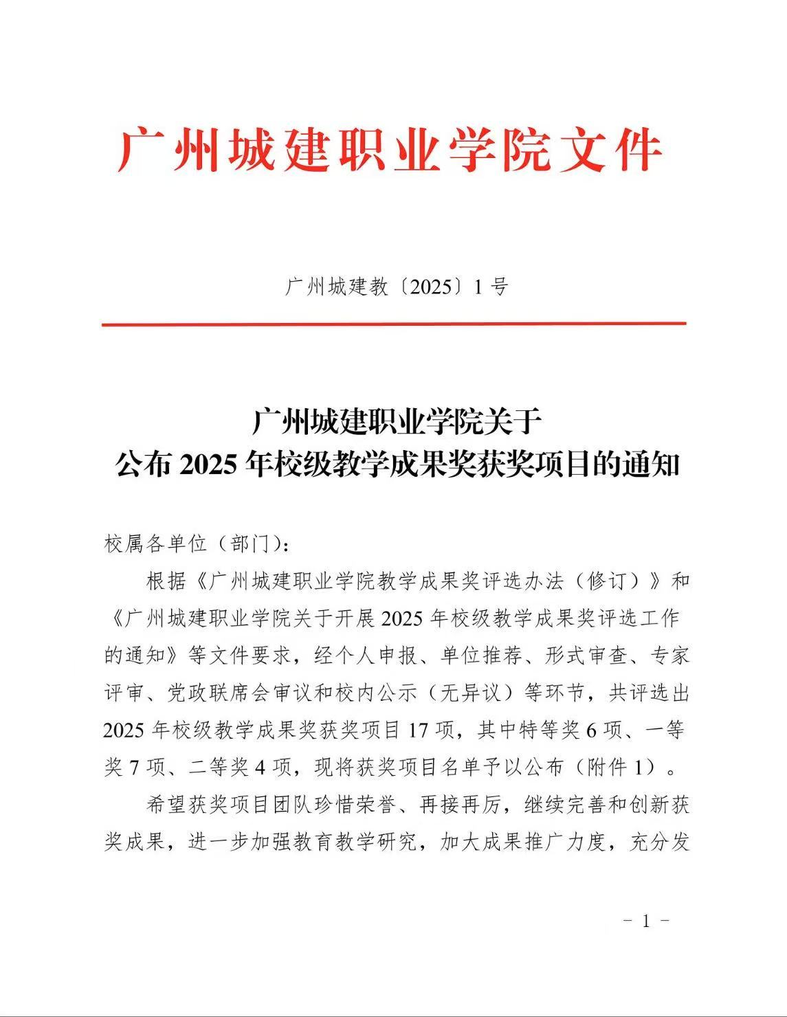 2025年教学成果奖校级二等奖1