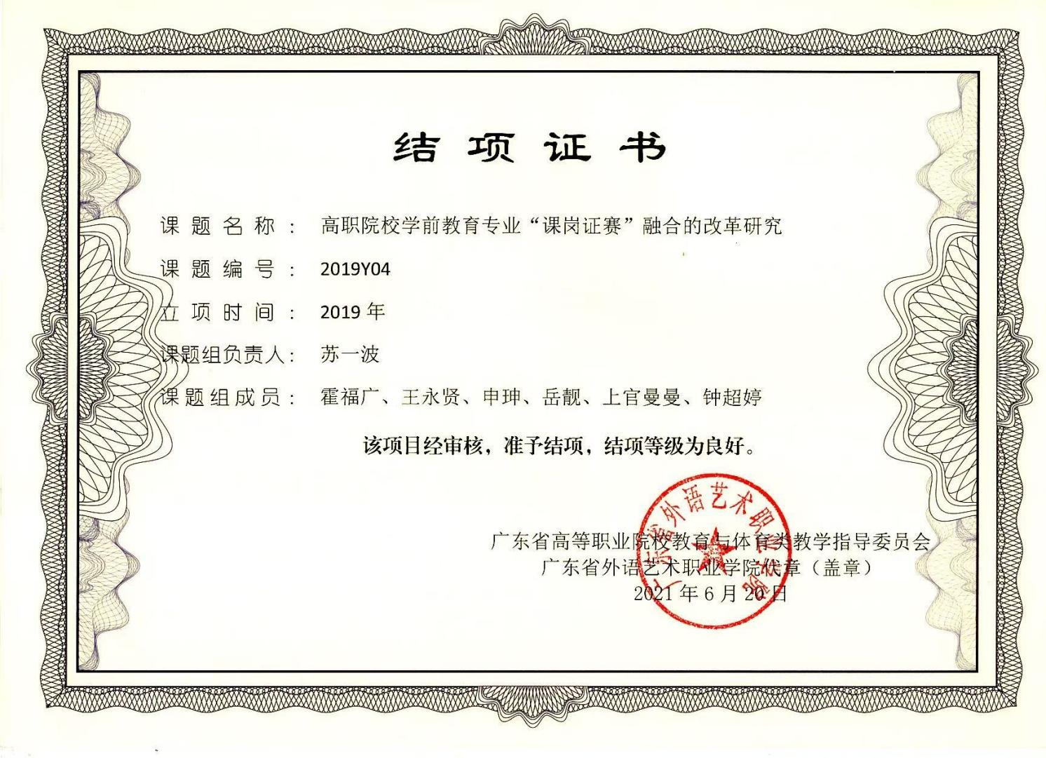 广东省教师与教育教学指导委员会结项