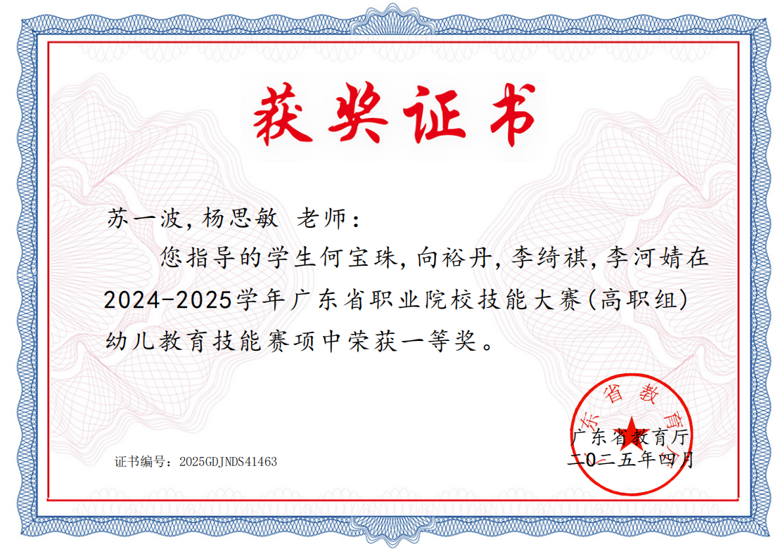 指导学生参加广东省职业院校技能比赛获一等奖