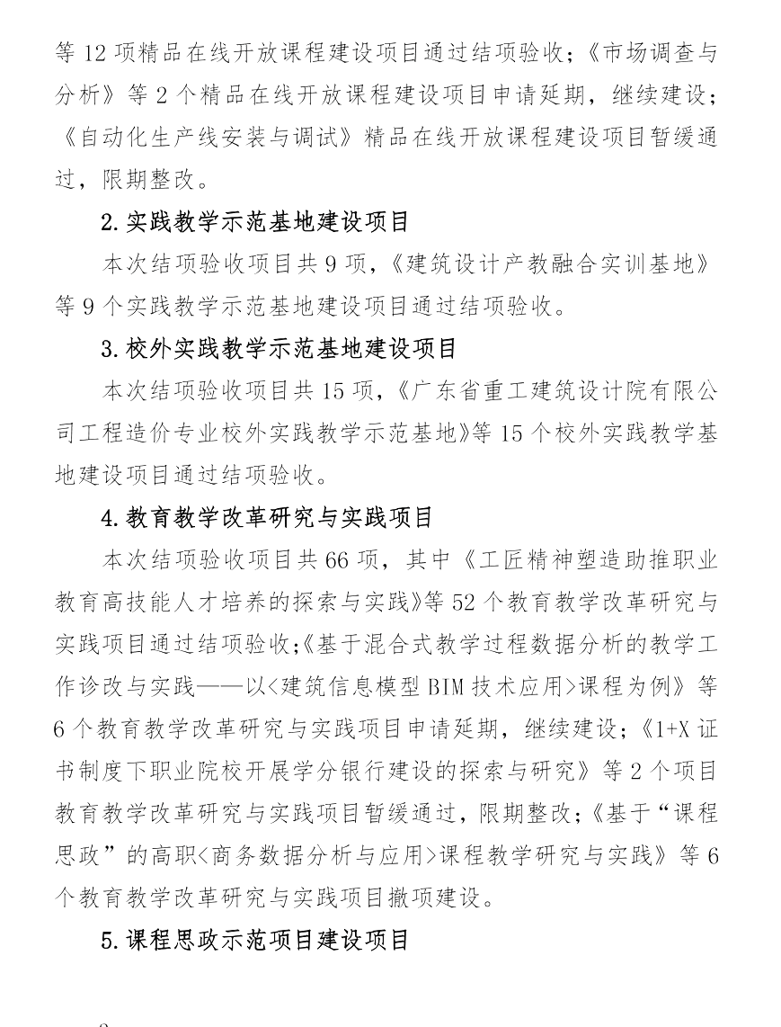 校级质量工程课程思政示范项目《奥尔夫音乐活动》2