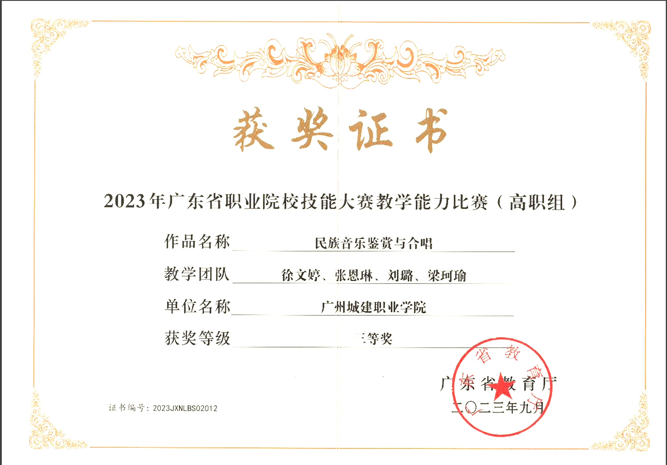 2023年广东省高职院校教师教学能力大赛三等奖