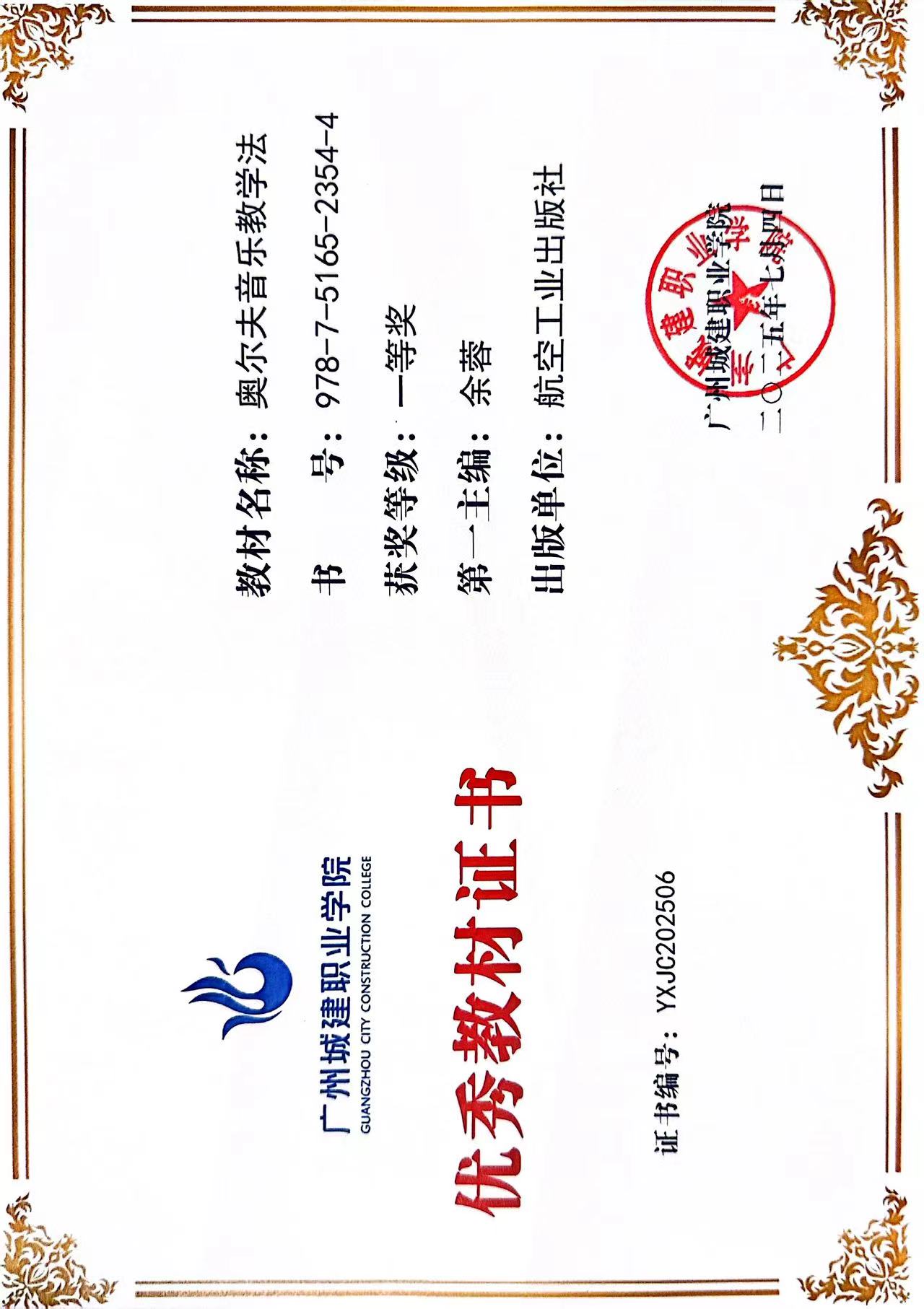 校级优秀教材一等奖